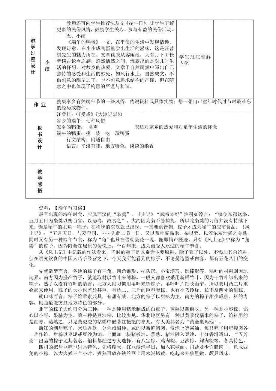 《端午的鸭蛋》表格式教案.doc_第5页