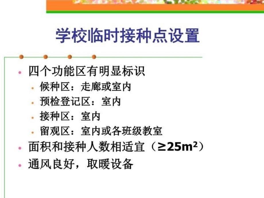 最新学校甲型H1N1流感疫苗和PPT课件_第5页