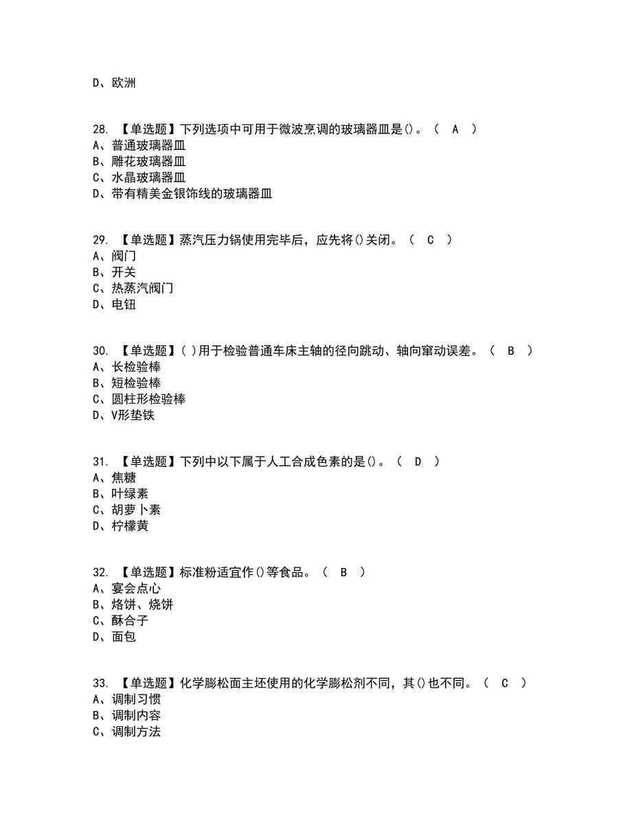 2022年中式面点师（初级）资格证考试内容及题库模拟卷81【附答案】_第5页