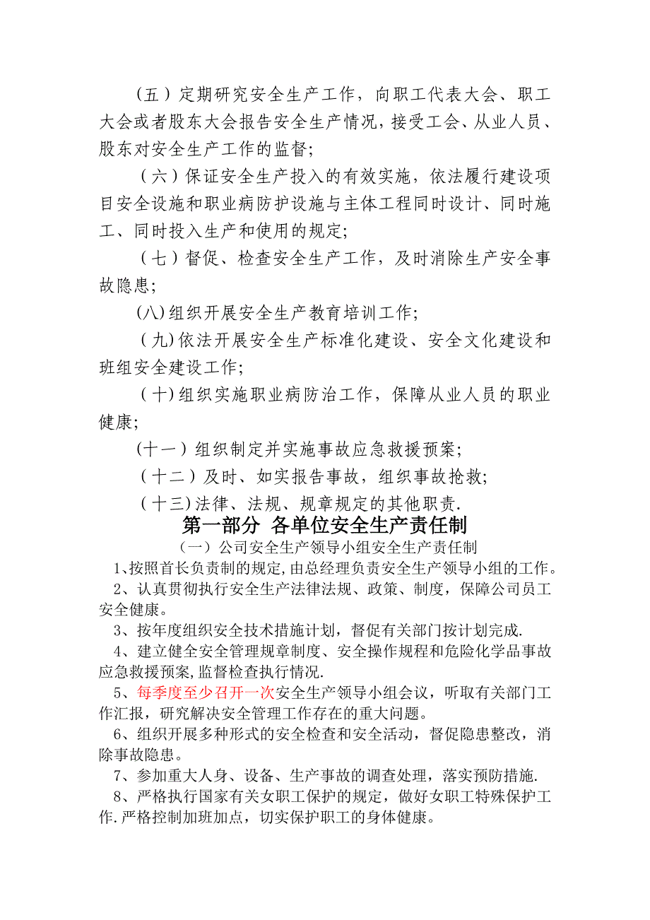 安全生产责任制22279_第3页