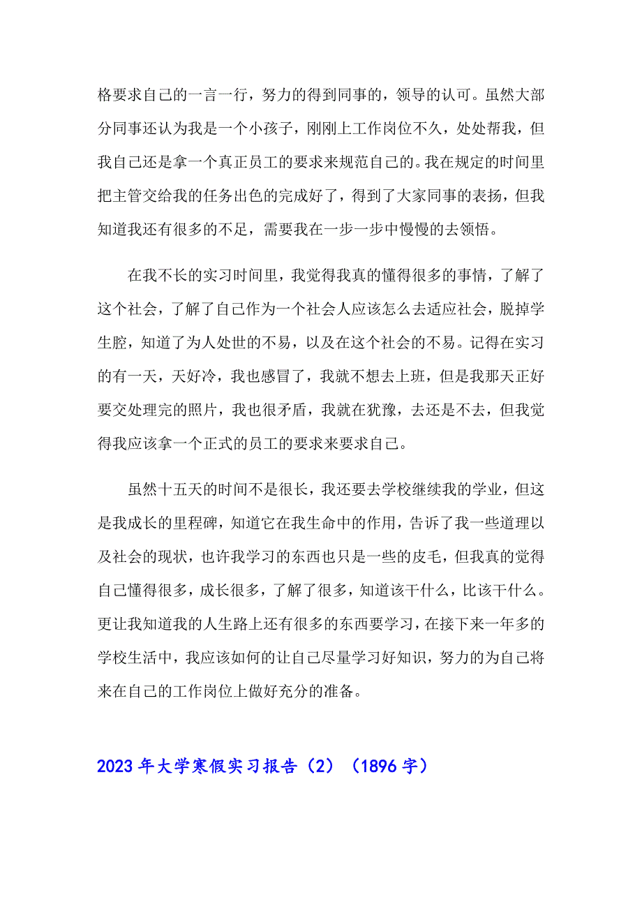 （整合汇编）2023年大学寒假实习报告_第3页