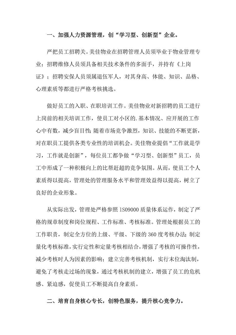 （整合汇编）2023年大学寒假实习报告_第5页