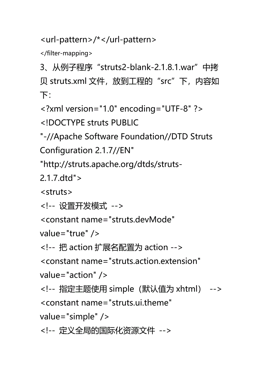 Struts2.1.8+Spring2.5.6+Hibernate3.6.8框架搭建+_第2页