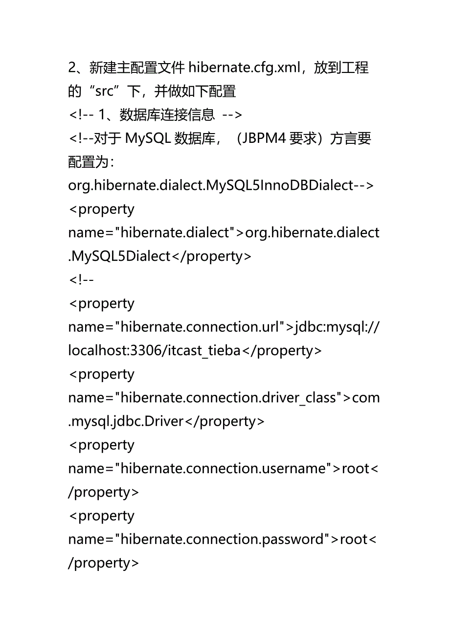 Struts2.1.8+Spring2.5.6+Hibernate3.6.8框架搭建+_第4页