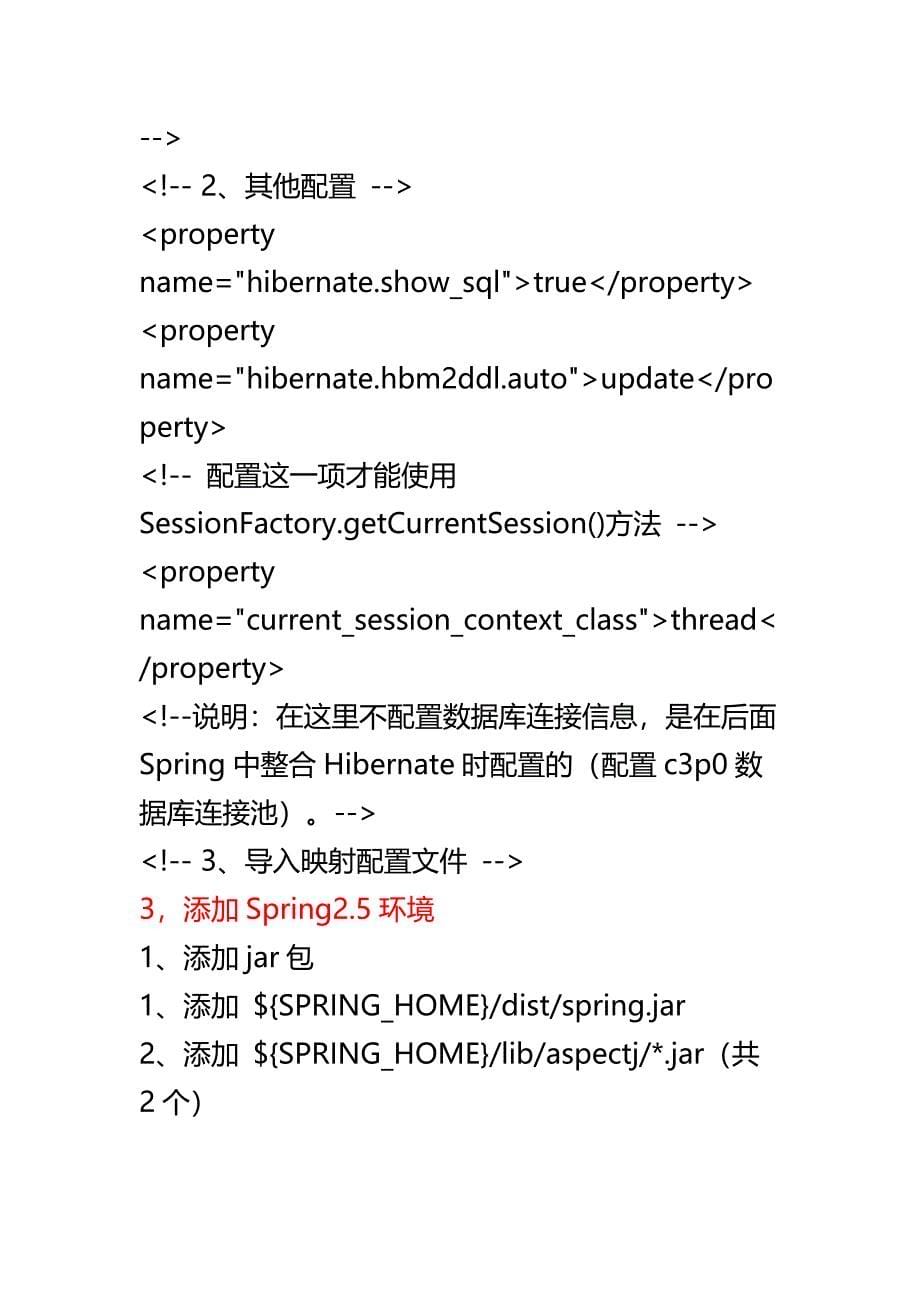 Struts2.1.8+Spring2.5.6+Hibernate3.6.8框架搭建+_第5页