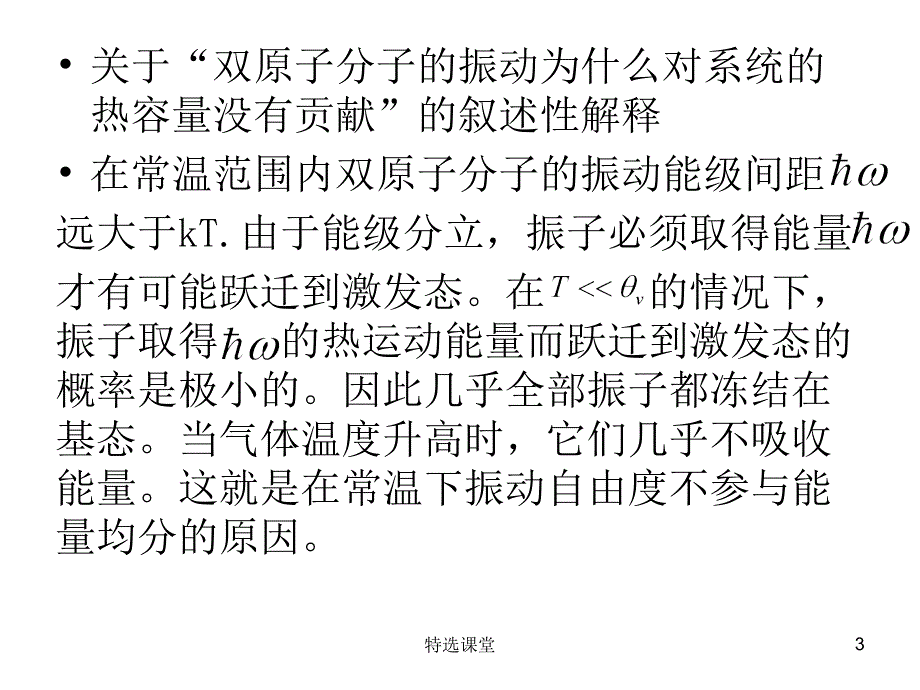 热力学与统计物理期末考试整理教学课堂_第3页