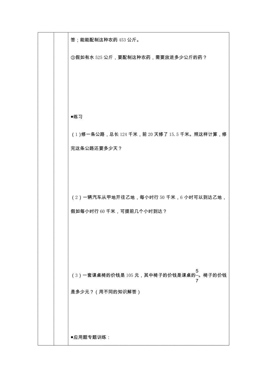 2023年六年级数学小升初一对一个性化辅导教案一.doc_第5页