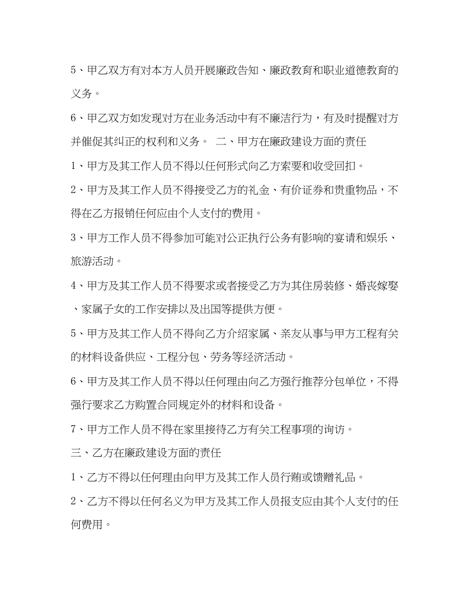 2023年市农村公路建设工程廉政合同.docx_第2页