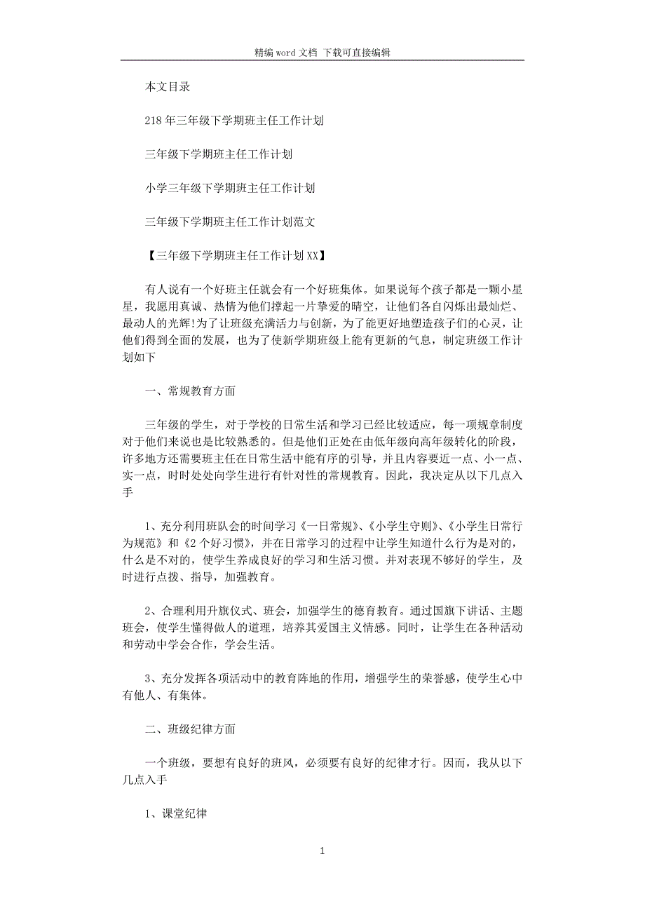 2021年三年级下学期班主任工作计划4篇_第1页