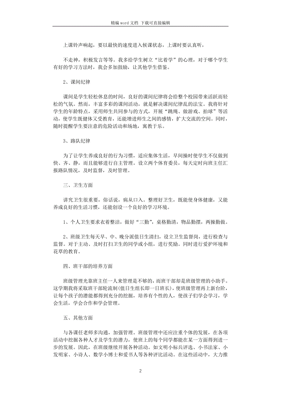 2021年三年级下学期班主任工作计划4篇_第2页