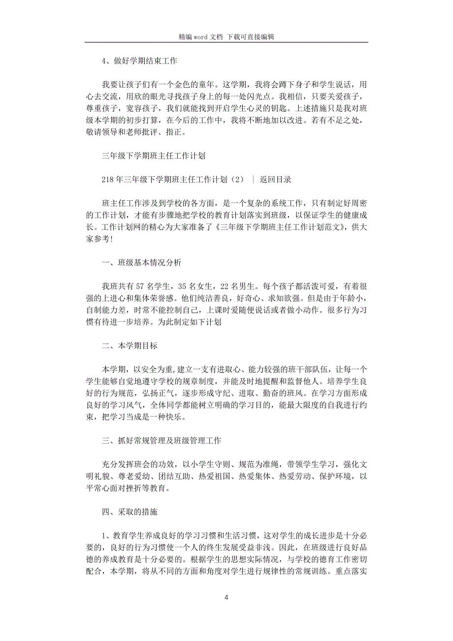 2021年三年级下学期班主任工作计划4篇_第4页