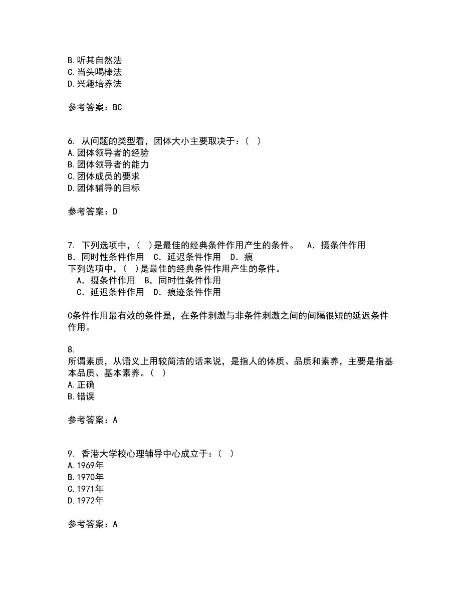 福建师范大学21秋《心理咨询学》复习考核试题库答案参考套卷100_第2页