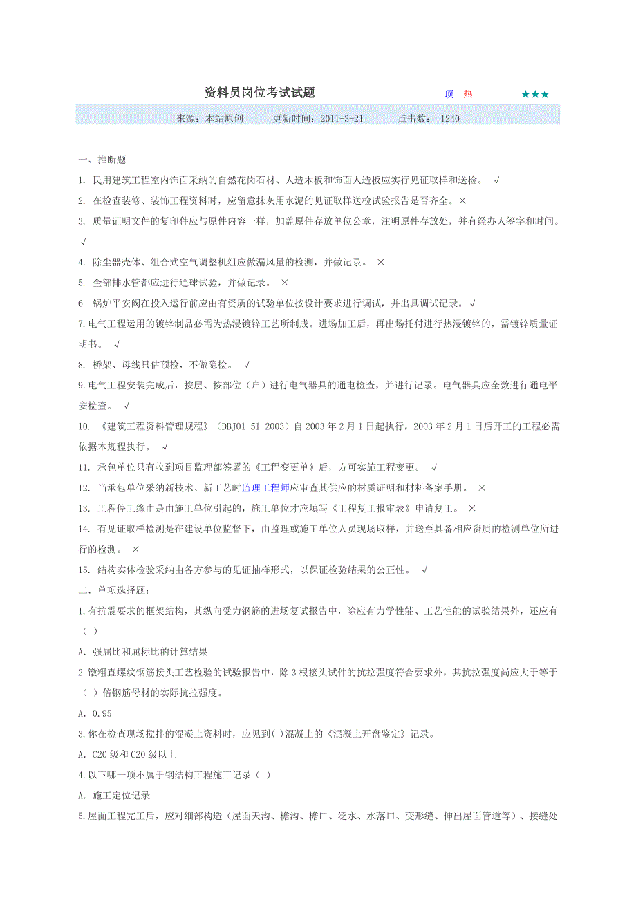 资料员岗位考试试题_第1页