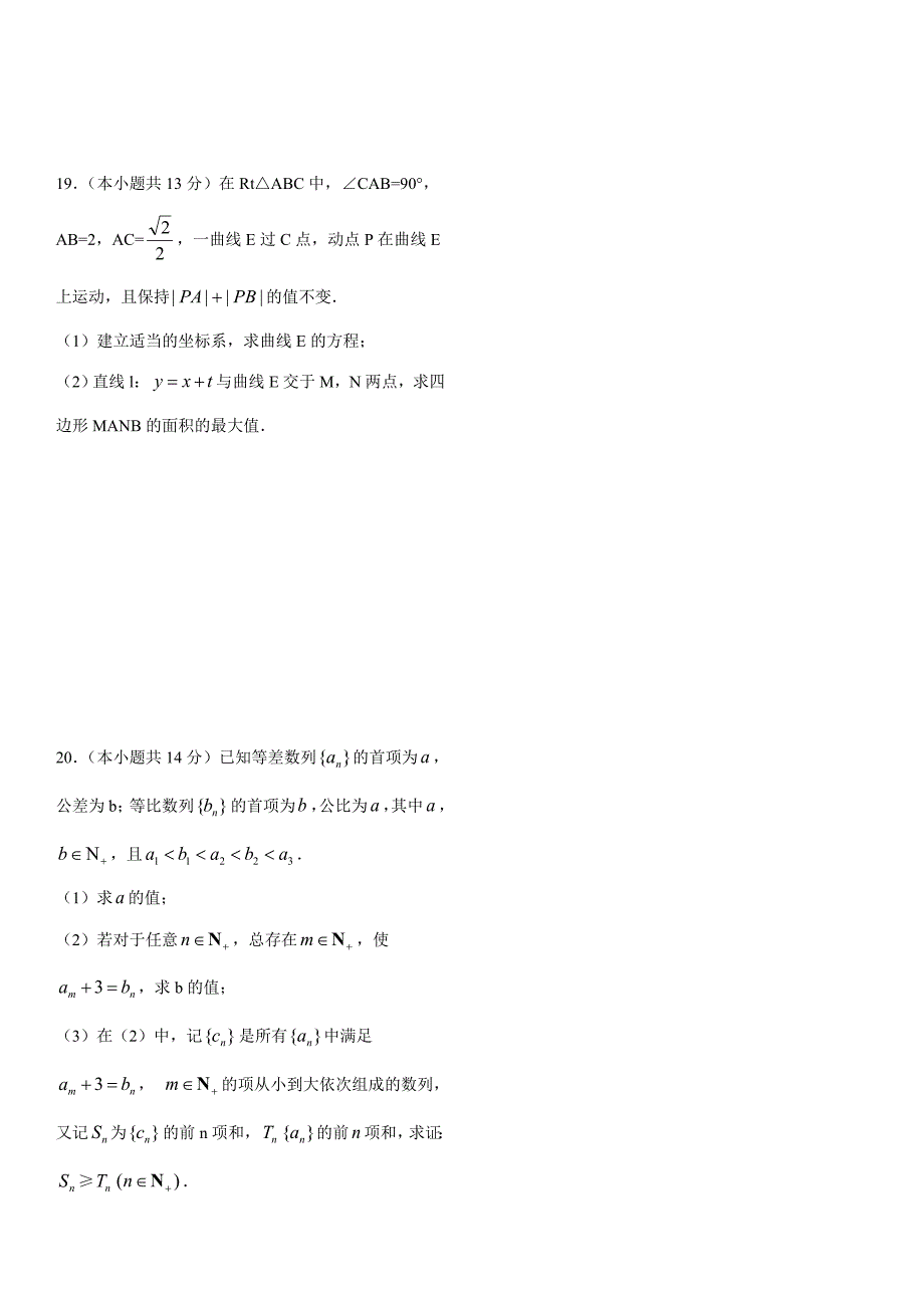 普通高等学校招生全国统一考试模拟试题数学理北京卷_第4页