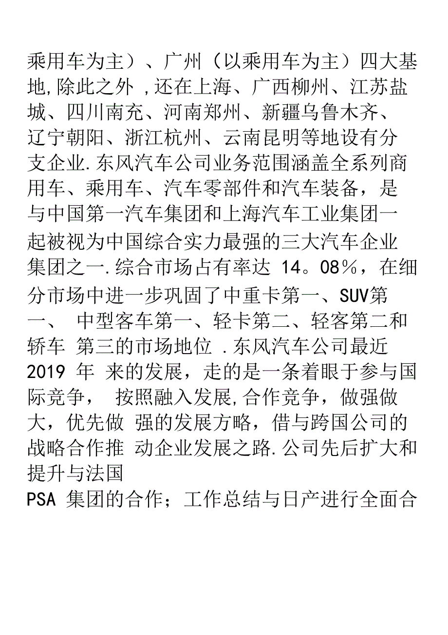 东风商用车员工实习和工作的心得体会_第4页