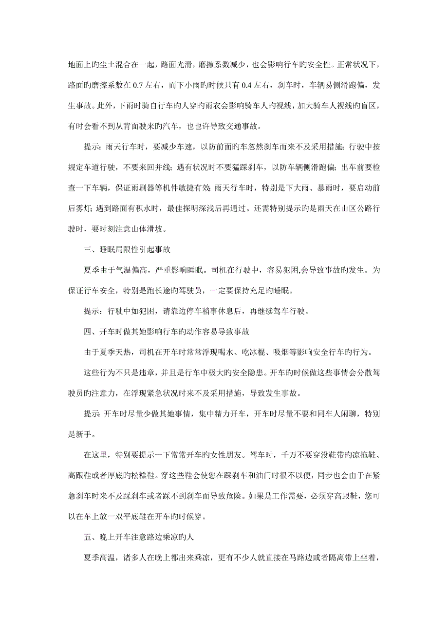 夏季行车安全注意关键事项_第2页