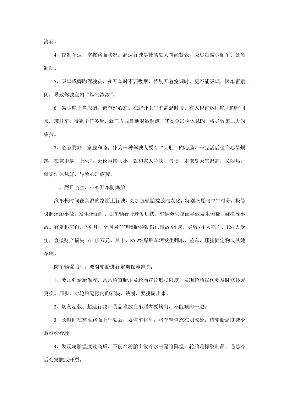 夏季行车安全注意关键事项_第4页