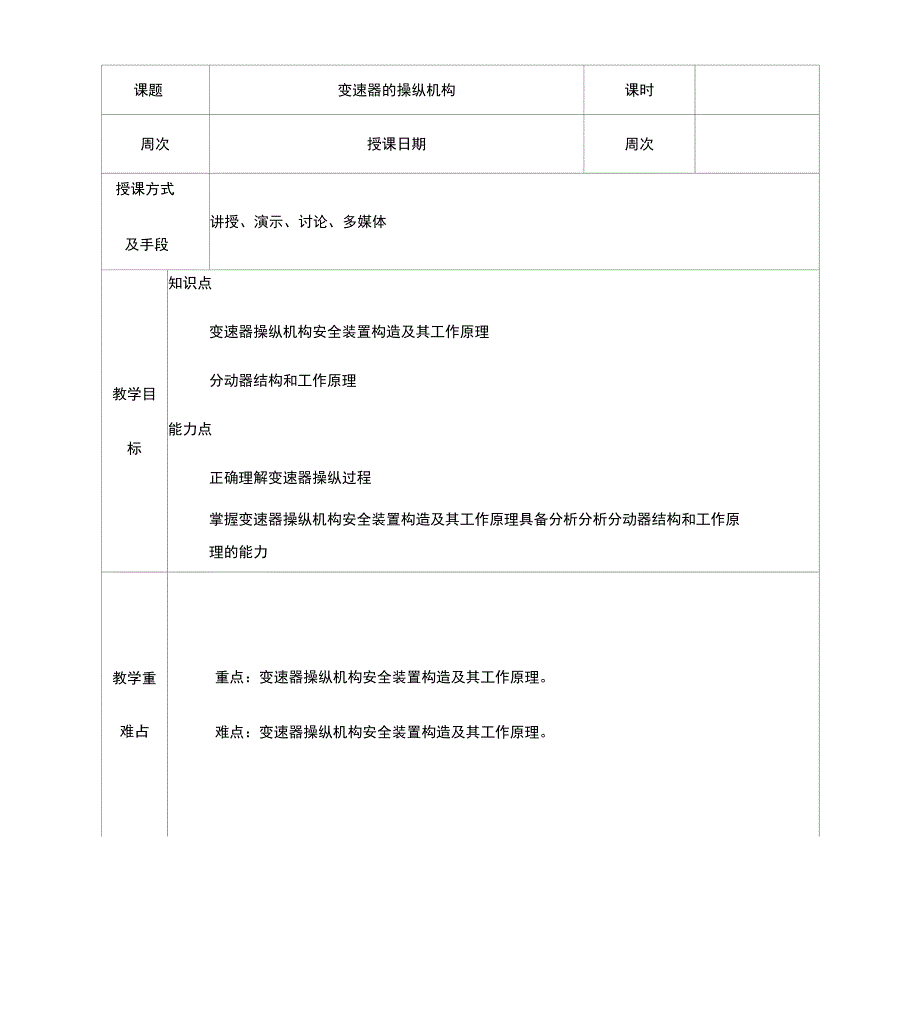 变速器操纵机构_第1页