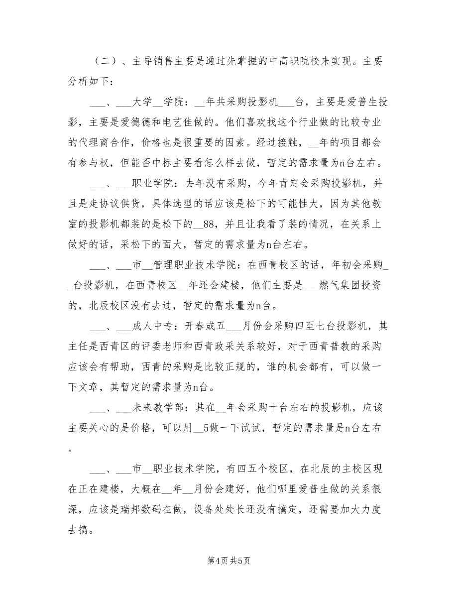 2022年企业渠道经营销售年终总结_第4页