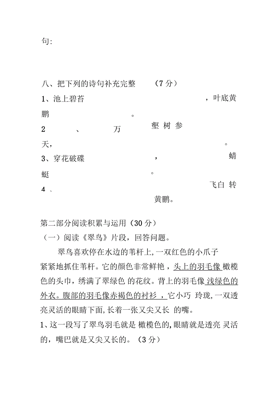 三年级语文下册第二单元试卷及答案_第3页