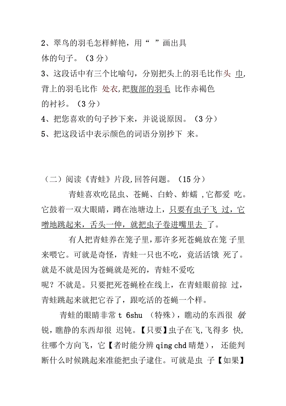 三年级语文下册第二单元试卷及答案_第4页