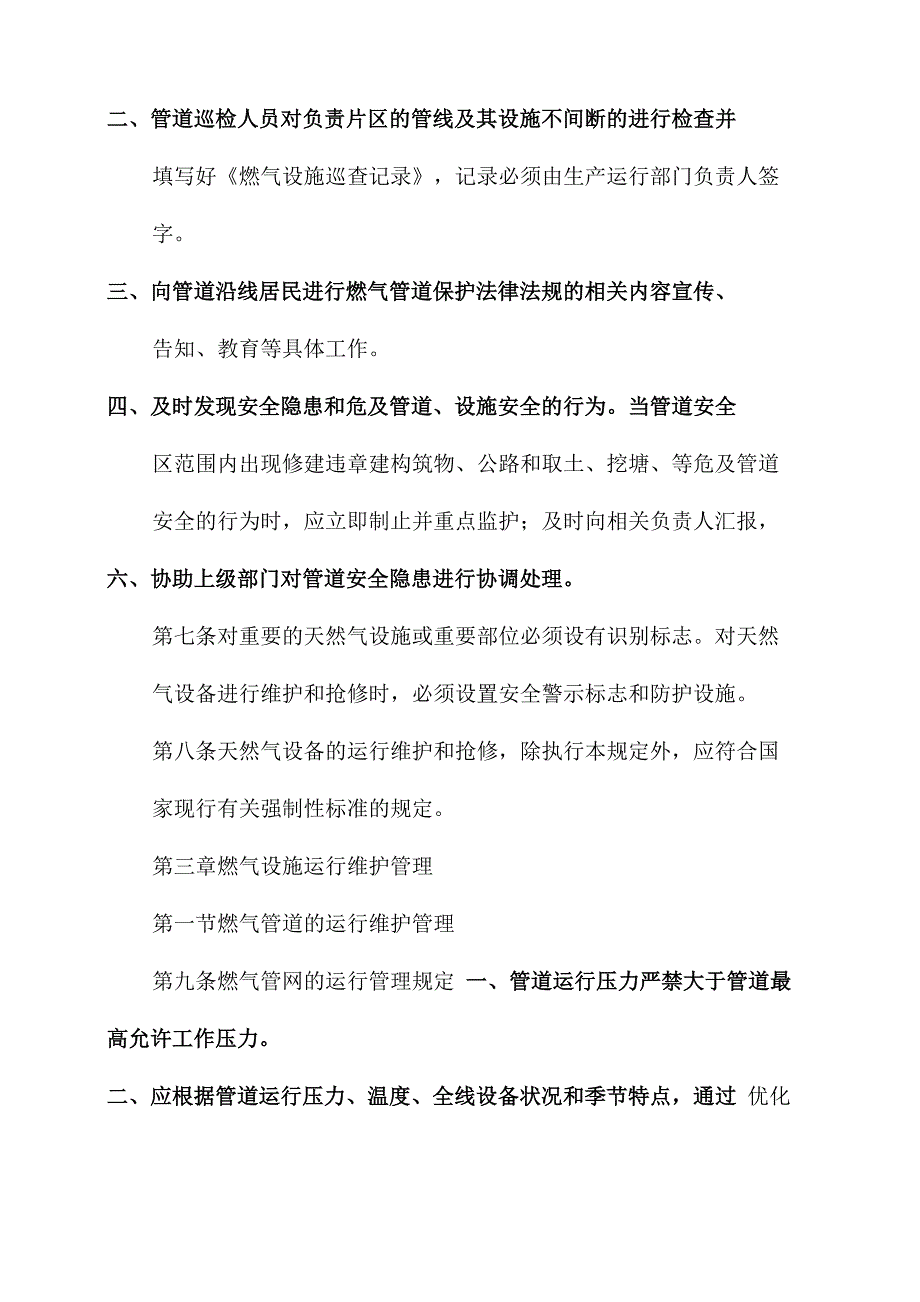 燃气安全管理规章制度_第3页