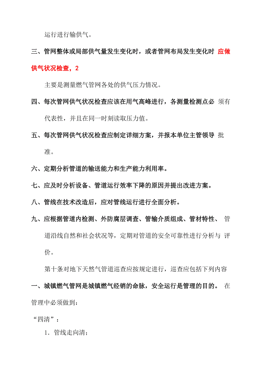 燃气安全管理规章制度_第4页