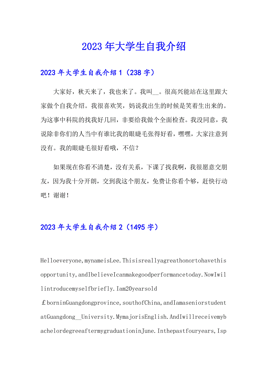 2023年大学生自我介绍0【word版】_第1页