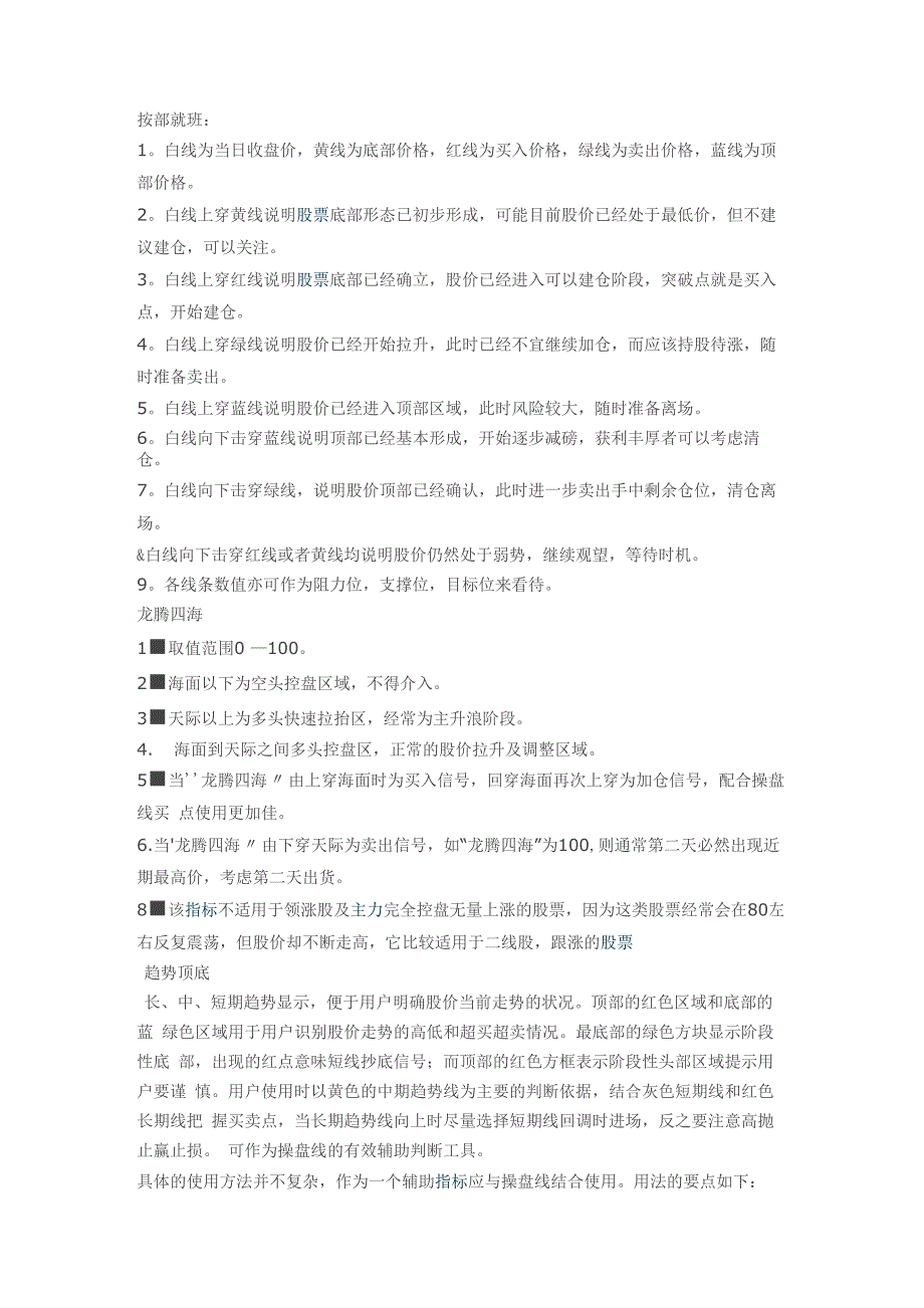 益盟操盘手指标在通达信中_第1页