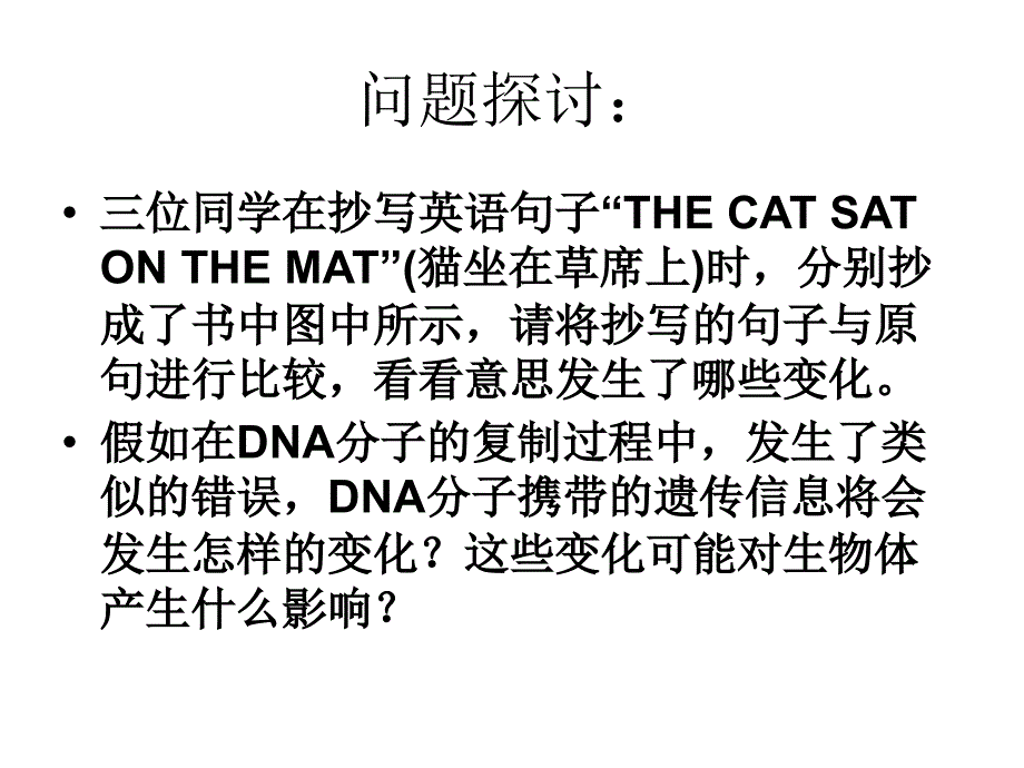 人教版高中生物必修5.1基因突变与基因重组课件_第2页