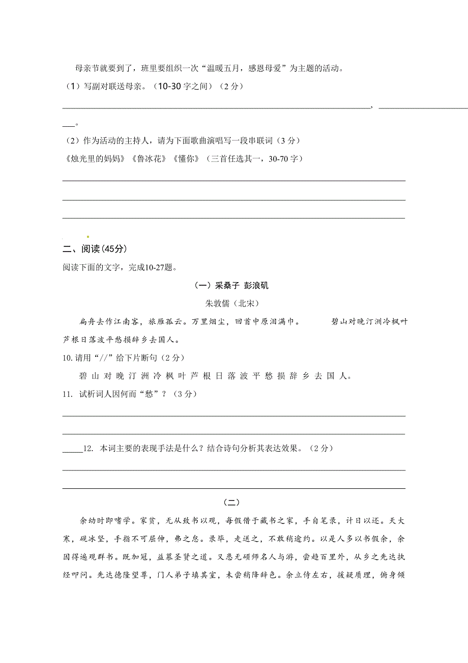 【新教材】山东省德州市九年级第一次模拟考试语文试题及答案_第3页