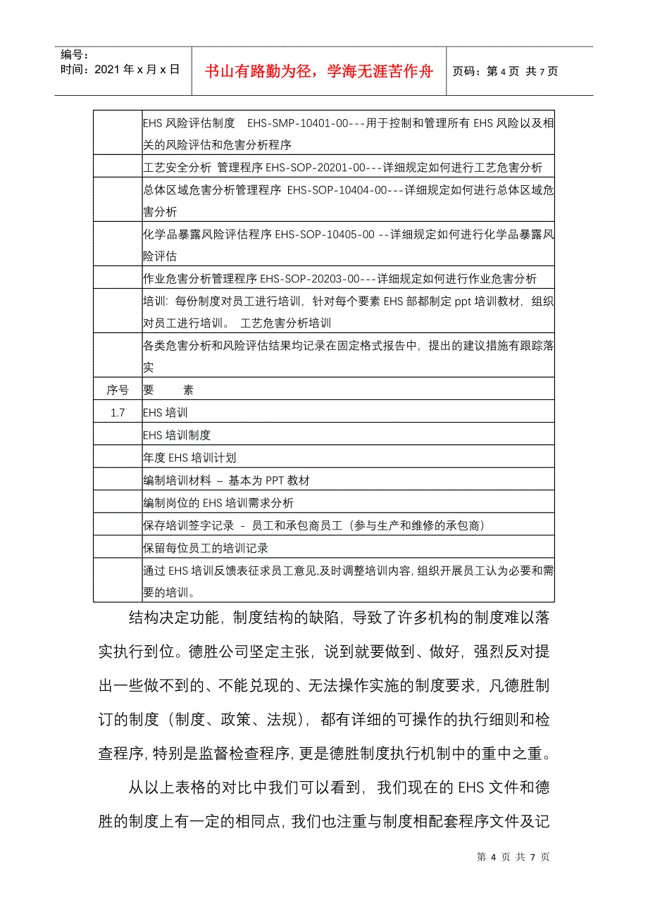 读《德胜员工手册》有感_第4页