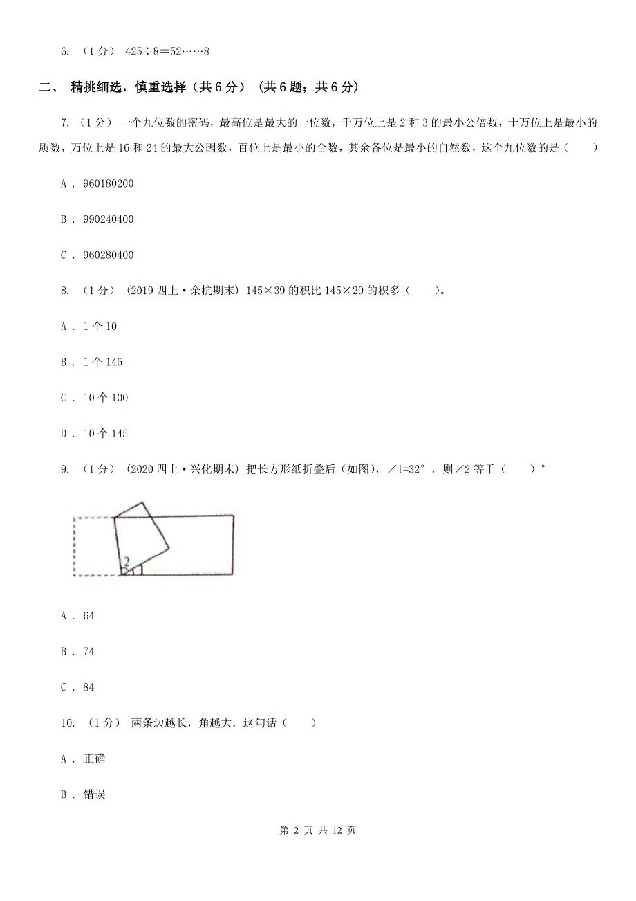 广西贵港市2021年四年级上学期数学期末试卷B卷_第2页