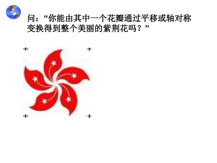 九年级数学图形的旋转2_第4页