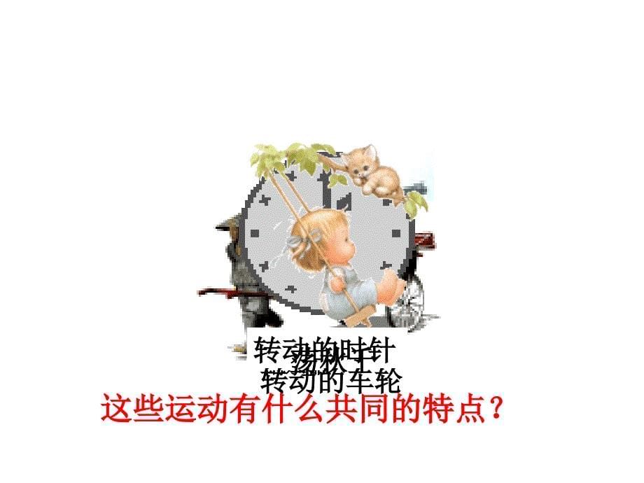 九年级数学图形的旋转2_第5页