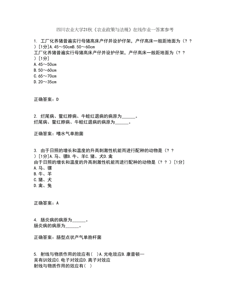 四川农业大学21秋《农业政策与法规》在线作业一答案参考99_第1页