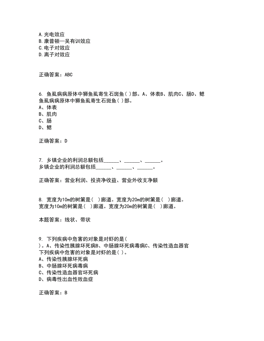 四川农业大学21秋《农业政策与法规》在线作业一答案参考99_第2页