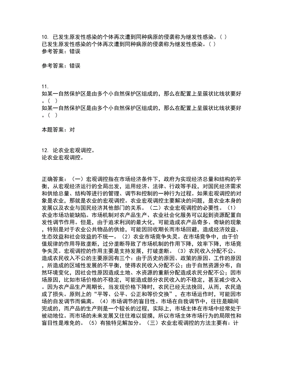 四川农业大学21秋《农业政策与法规》在线作业一答案参考99_第3页