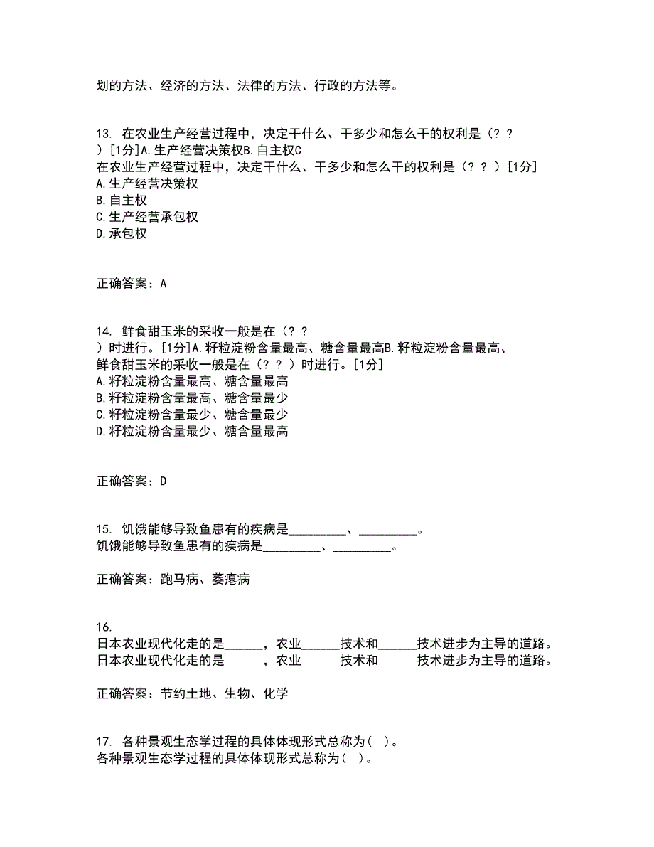 四川农业大学21秋《农业政策与法规》在线作业一答案参考99_第4页