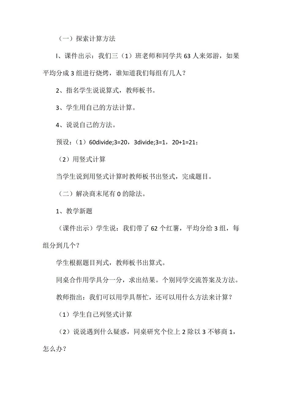 苏教版三年级数学-商末尾有0的除法教案_第2页