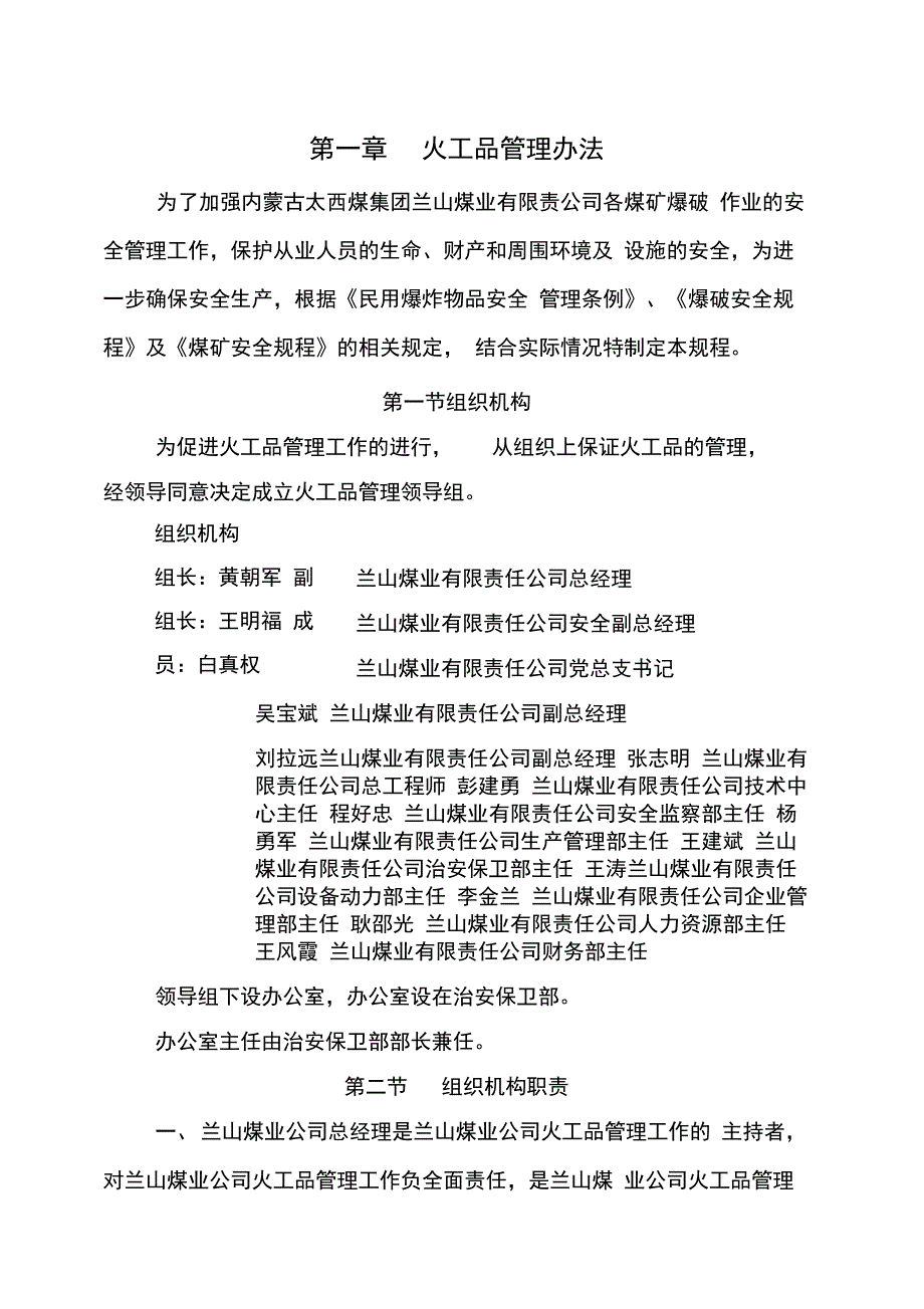 火工品管理制度汇编说课讲解_第2页