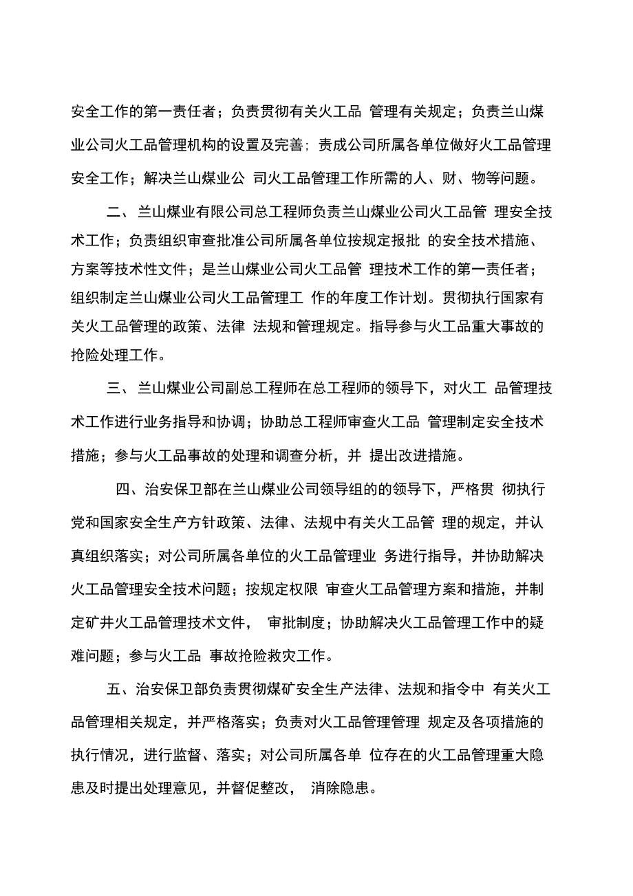 火工品管理制度汇编说课讲解_第3页