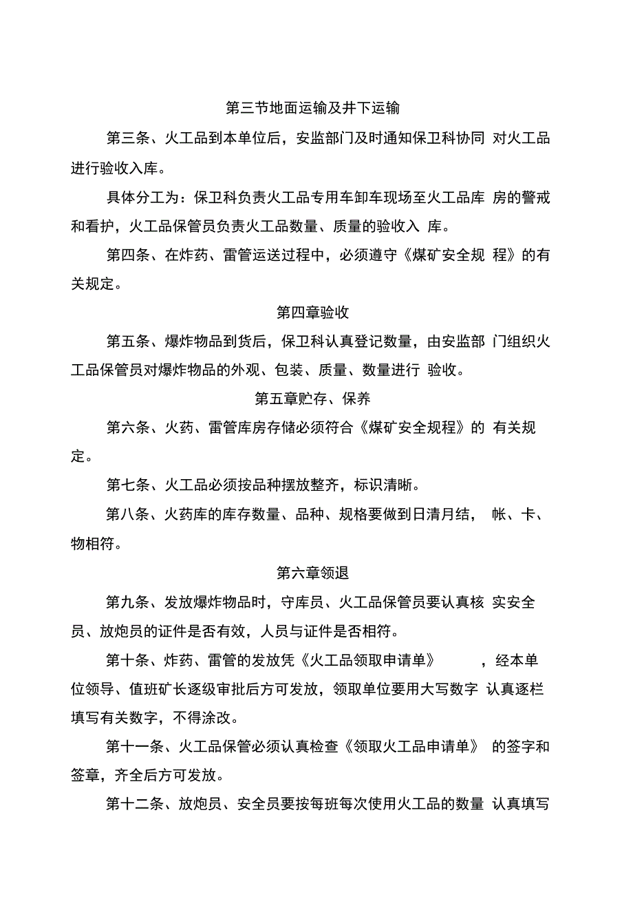 火工品管理制度汇编说课讲解_第4页