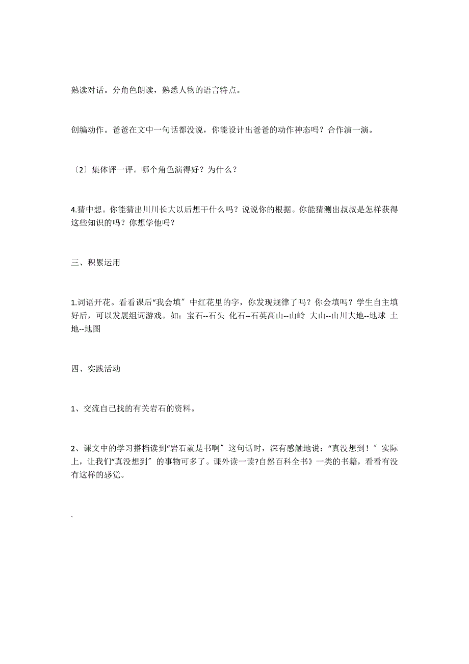 小学二年语文下册：《 最大的“书”》教学设计_第4页