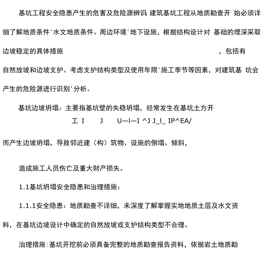 基坑安全隐患及防治措施_第2页