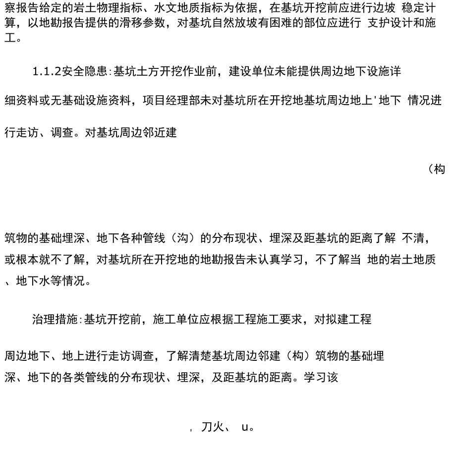 基坑安全隐患及防治措施_第3页