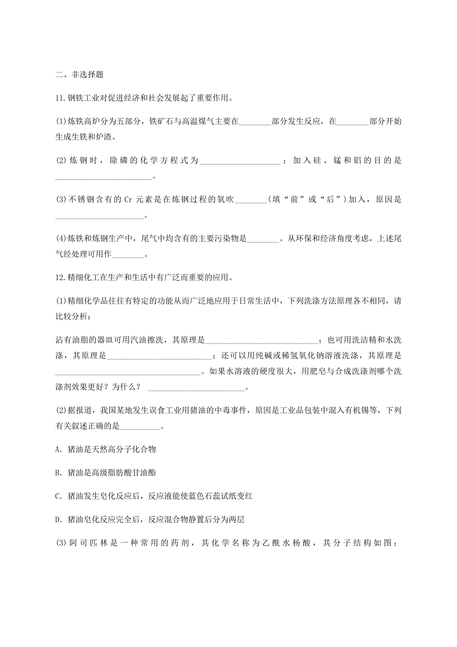 云南孰山彝族自治县2019届高考化学一轮复习暑假预习作业九无答案_第4页