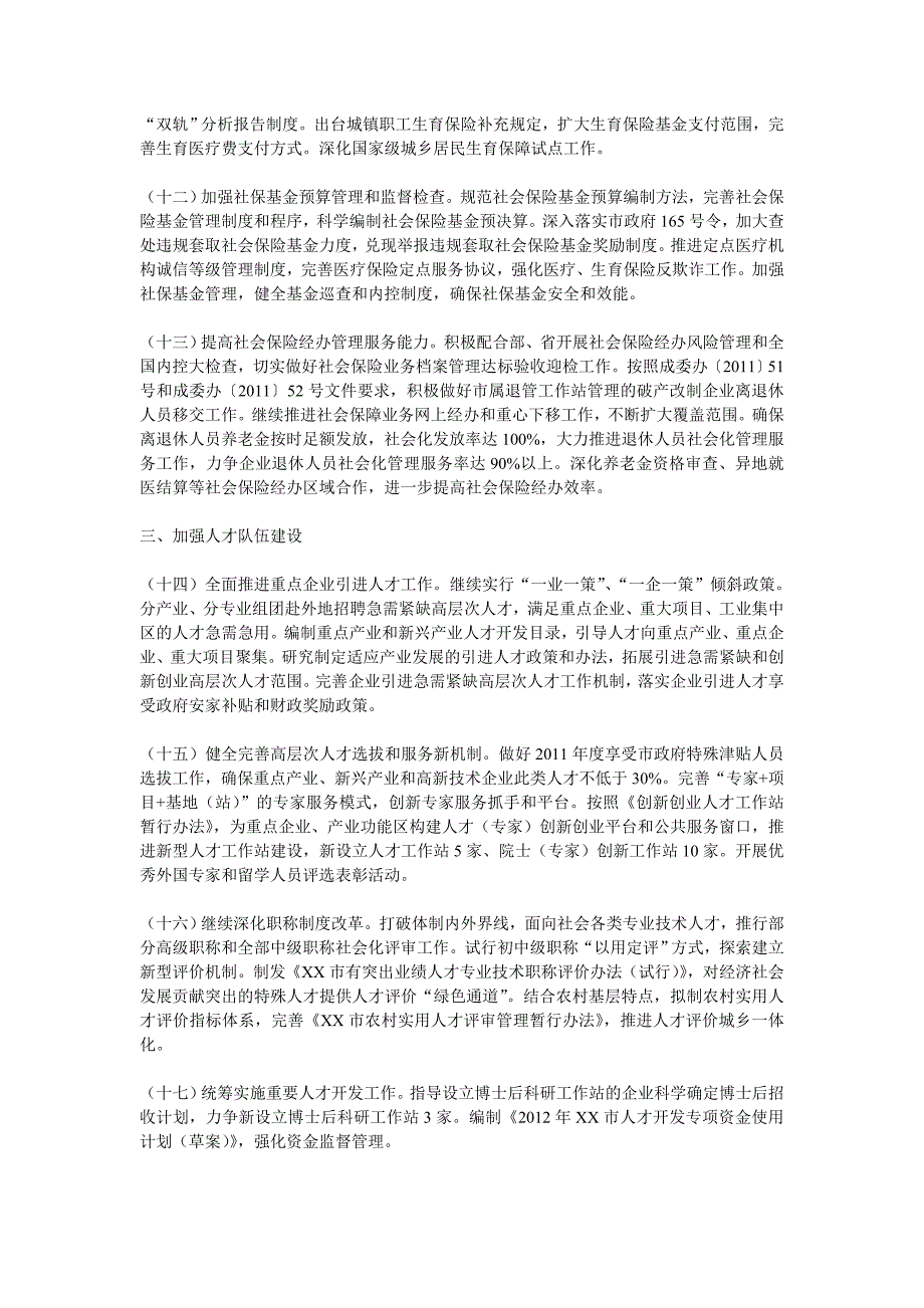 人社局工作计划_第3页