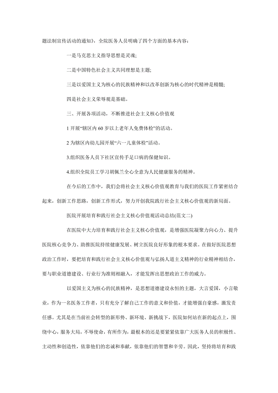 医院开展培育和践行社会主义核心价值观活动总结_第2页