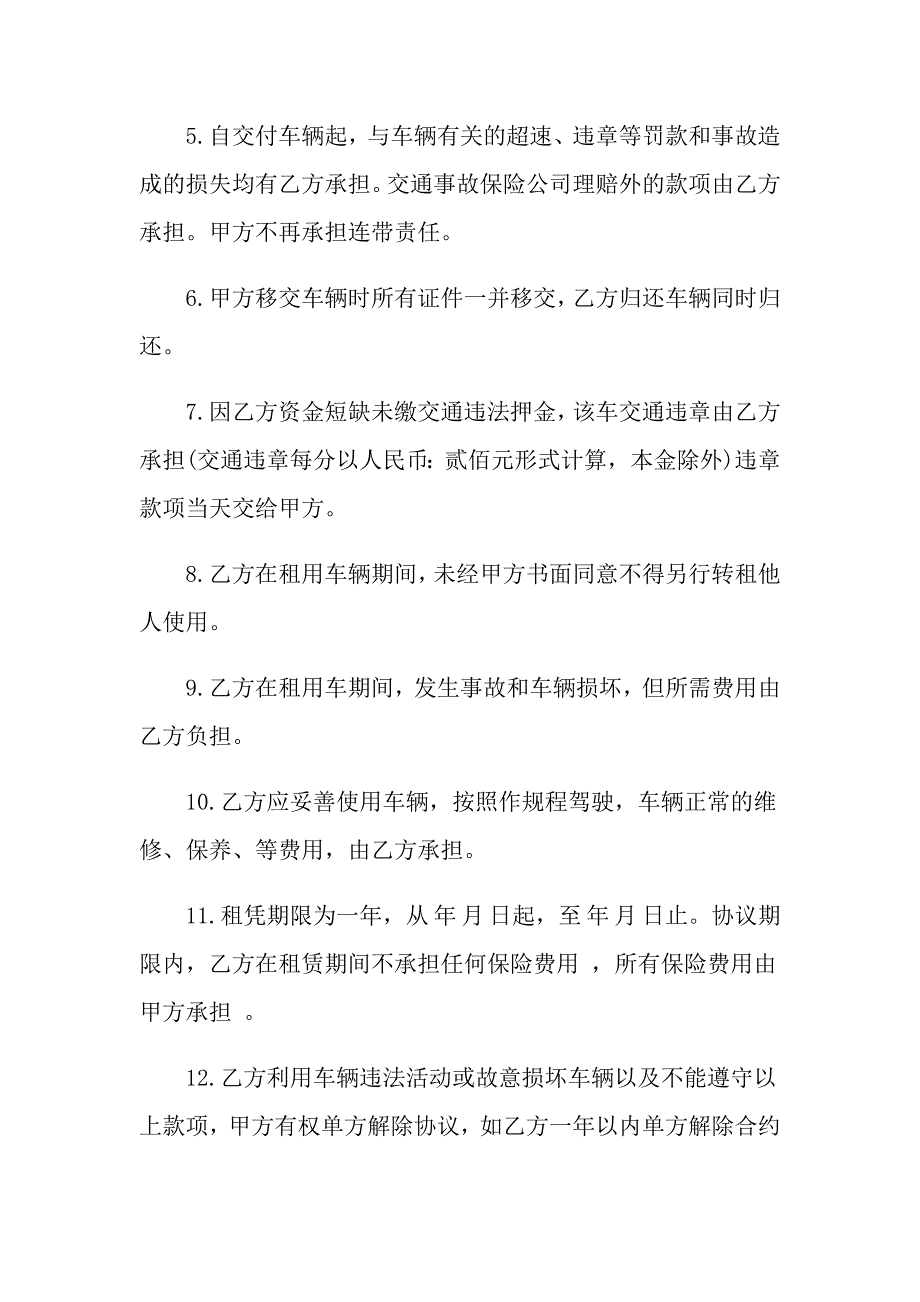 2022出租合同模板汇编10篇【多篇】_第2页